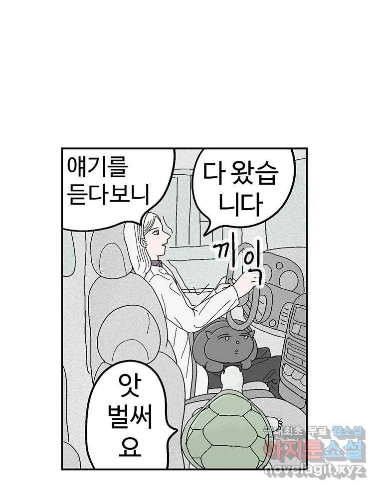 이상징후 63화. 거북이 사람(2) (끝) 15