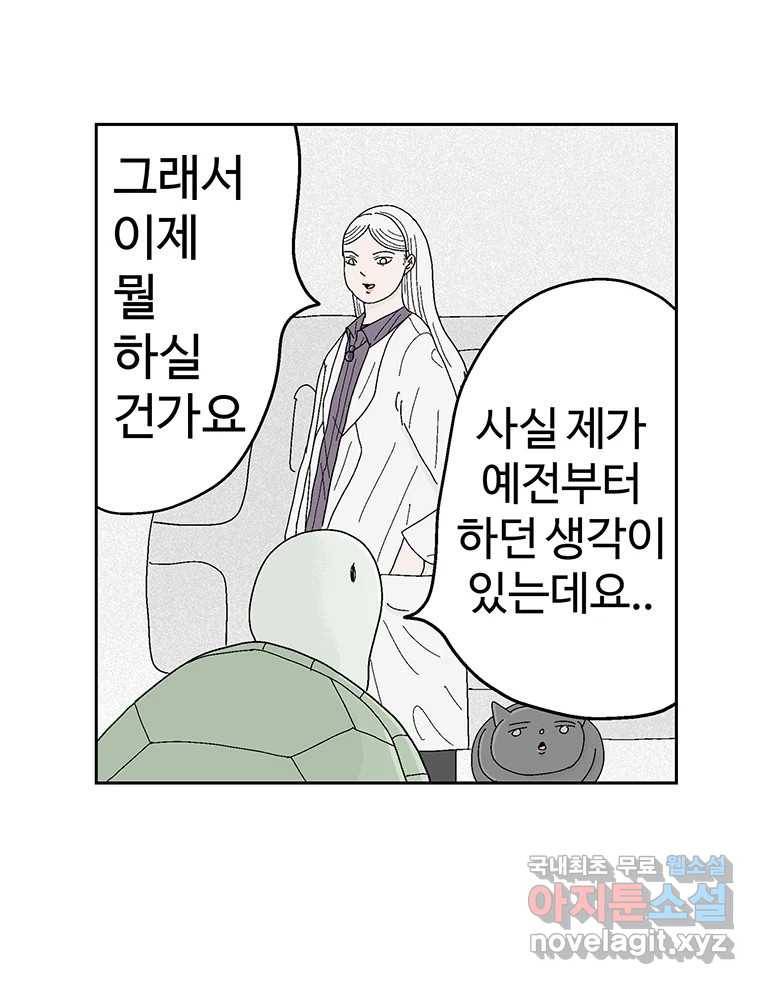 이상징후 63화. 거북이 사람(2) (끝) 18