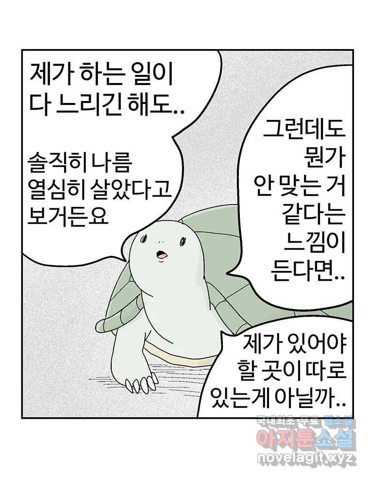 이상징후 63화. 거북이 사람(2) (끝) 19