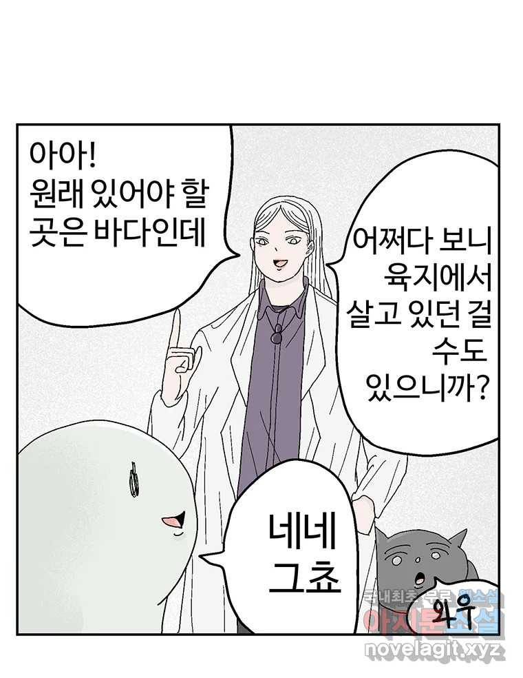 이상징후 63화. 거북이 사람(2) (끝) 20