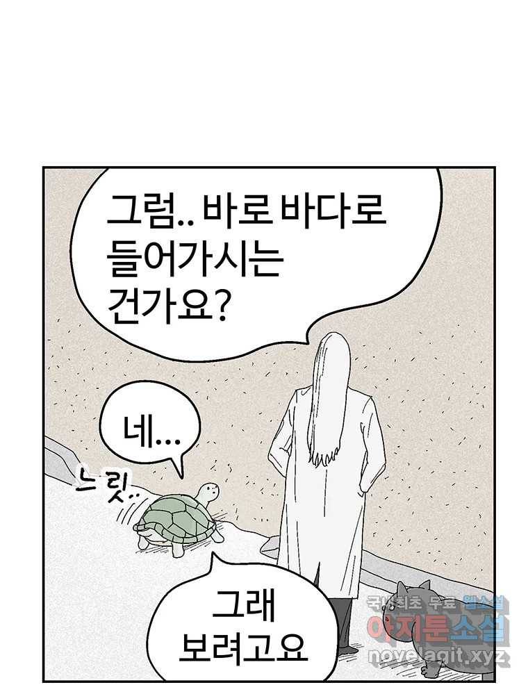 이상징후 63화. 거북이 사람(2) (끝) 21