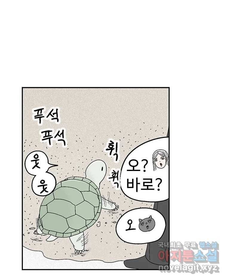 이상징후 63화. 거북이 사람(2) (끝) 22