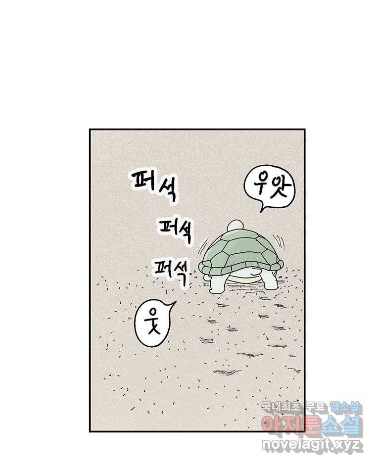 이상징후 63화. 거북이 사람(2) (끝) 23