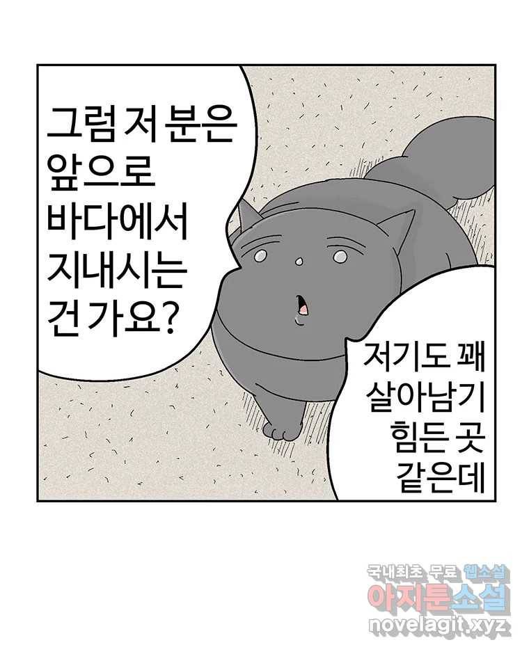 이상징후 63화. 거북이 사람(2) (끝) 27