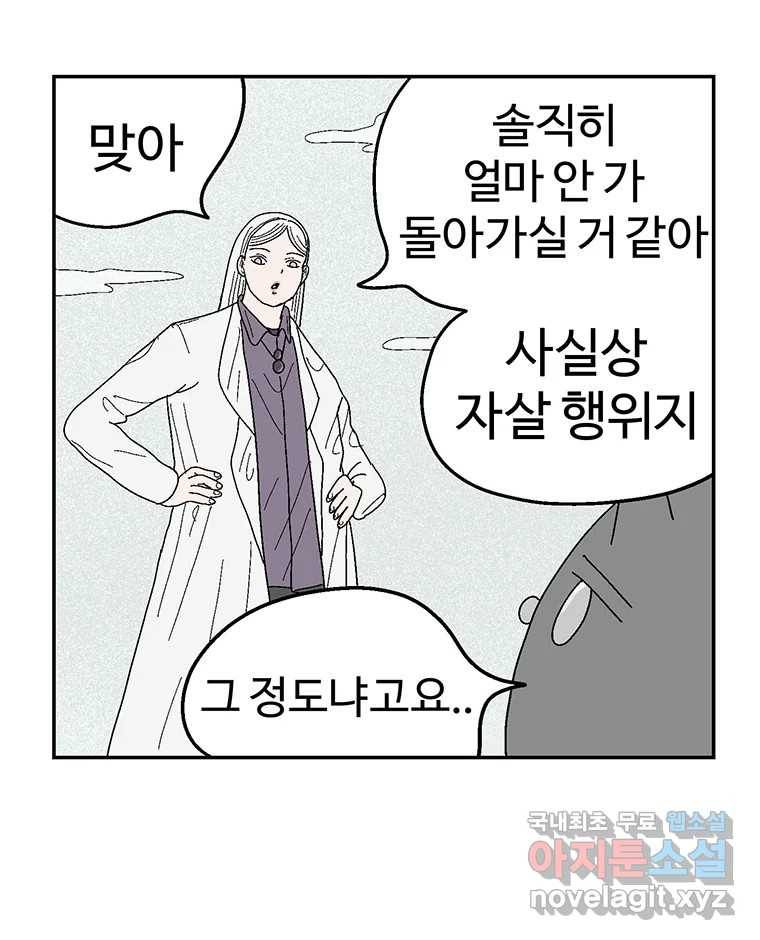 이상징후 63화. 거북이 사람(2) (끝) 28