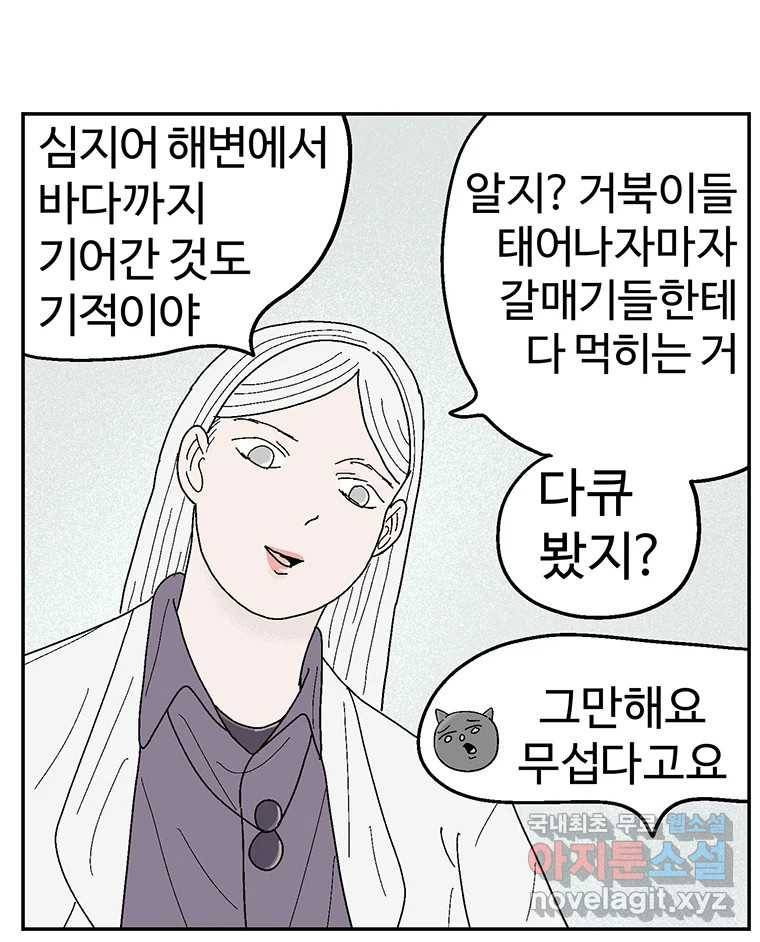 이상징후 63화. 거북이 사람(2) (끝) 29