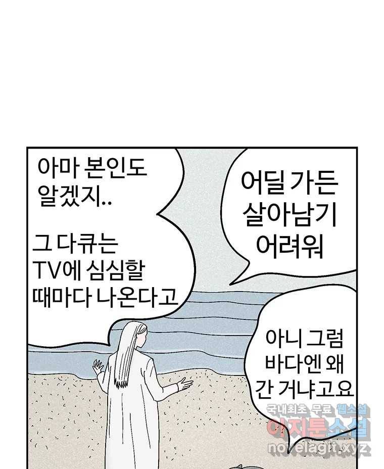이상징후 63화. 거북이 사람(2) (끝) 30