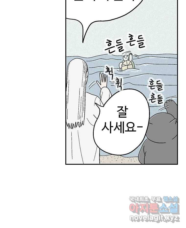 이상징후 63화. 거북이 사람(2) (끝) 35