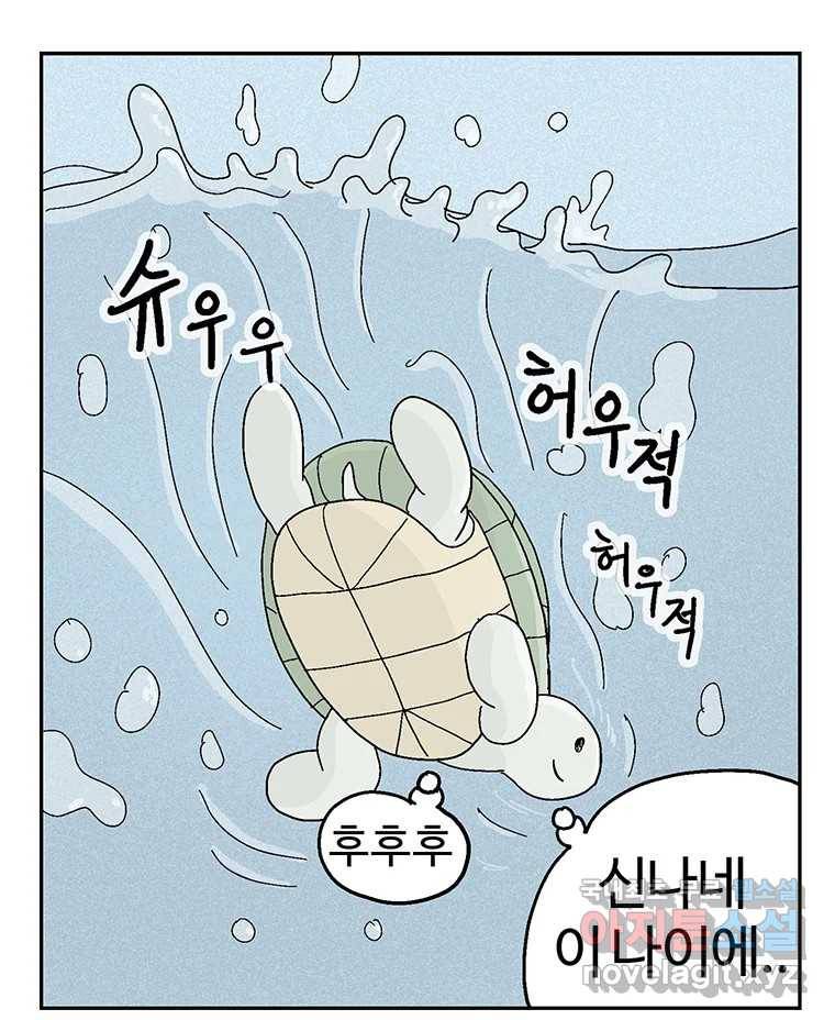 이상징후 63화. 거북이 사람(2) (끝) 36