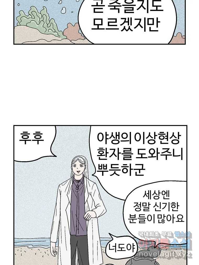 이상징후 63화. 거북이 사람(2) (끝) 38