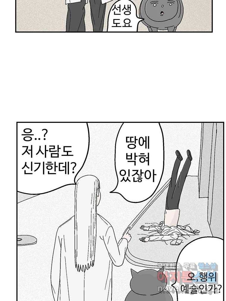 이상징후 63화. 거북이 사람(2) (끝) 39