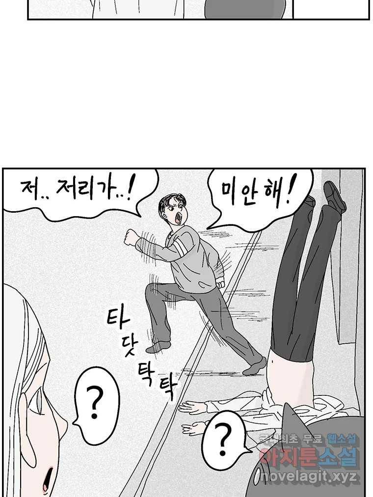 이상징후 63화. 거북이 사람(2) (끝) 40