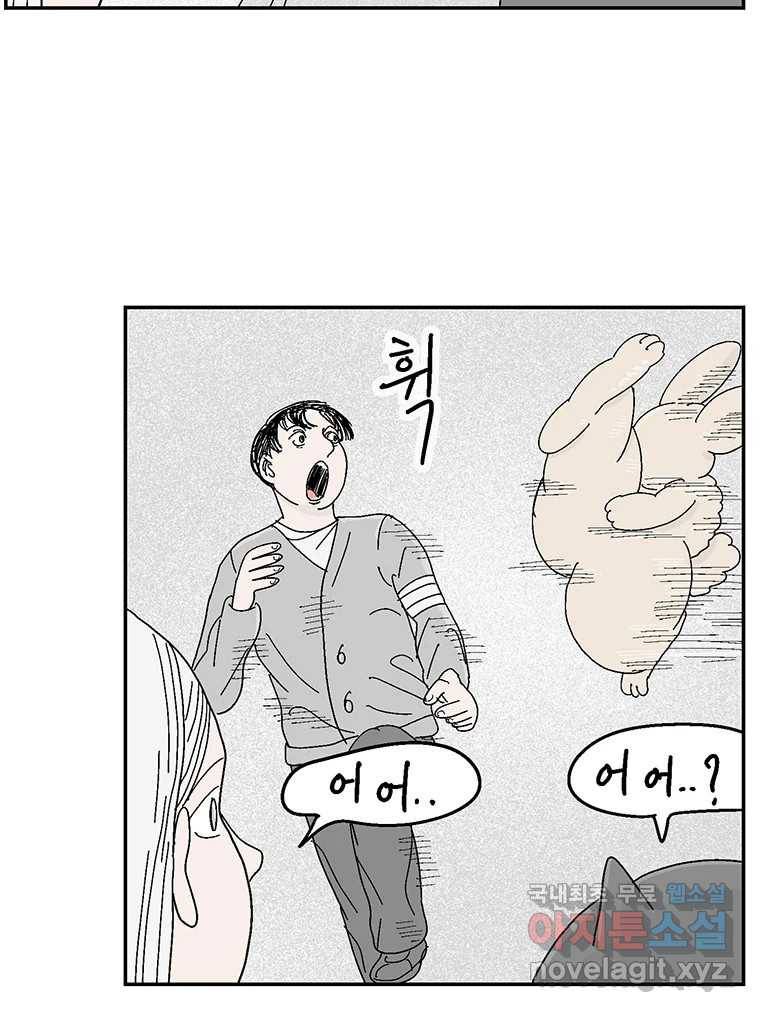 이상징후 63화. 거북이 사람(2) (끝) 41