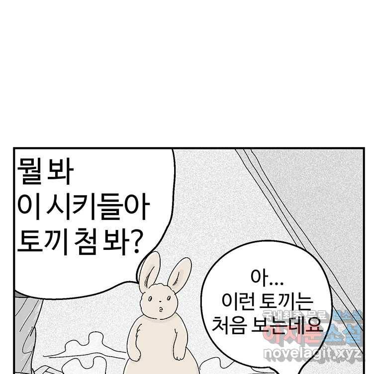 이상징후 63화. 거북이 사람(2) (끝) 44