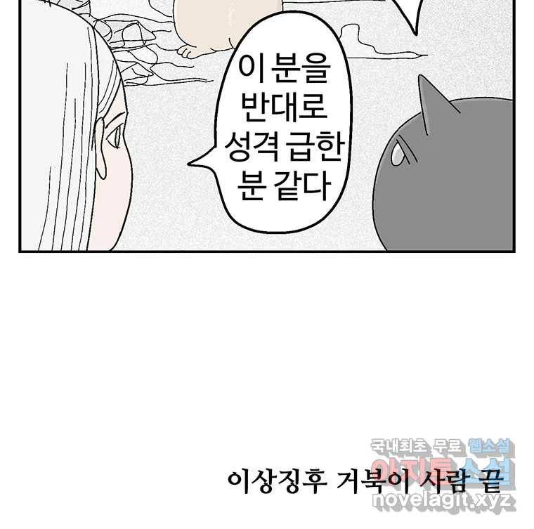 이상징후 63화. 거북이 사람(2) (끝) 45