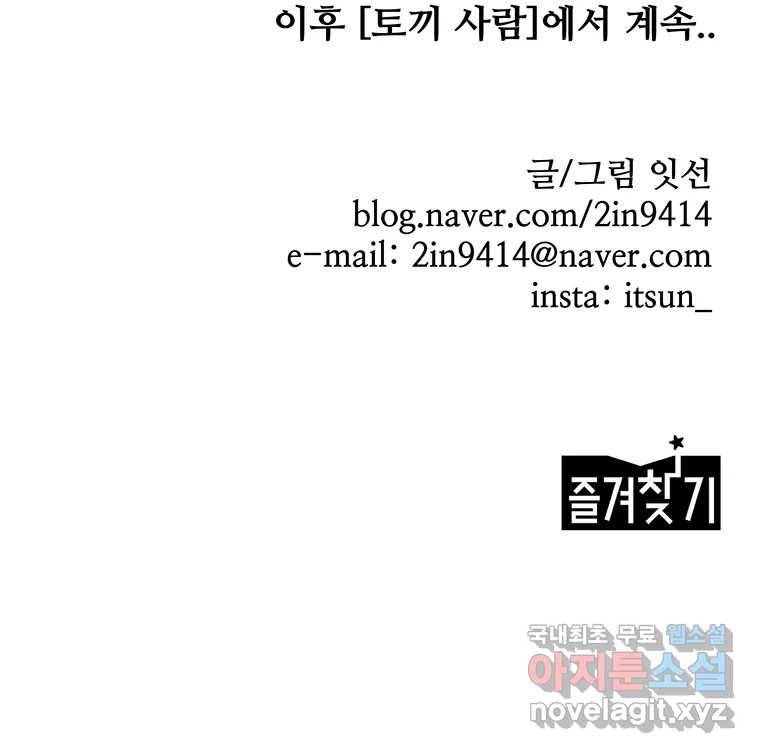이상징후 63화. 거북이 사람(2) (끝) 46