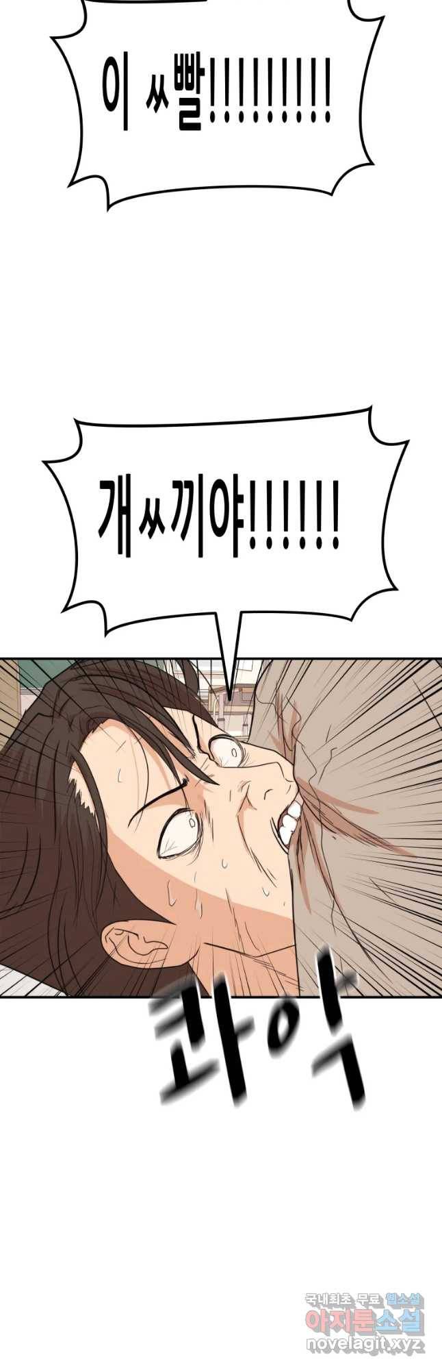 가드패스 61화 3