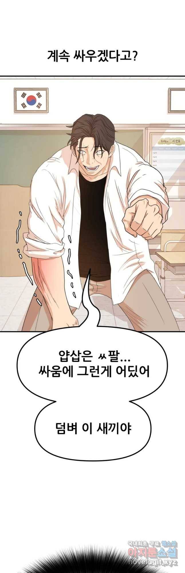 가드패스 61화 6