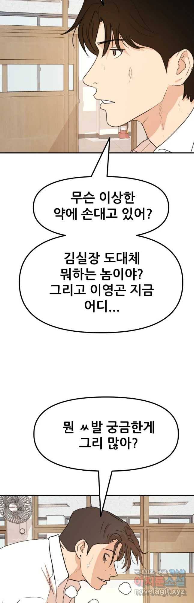 가드패스 61화 8
