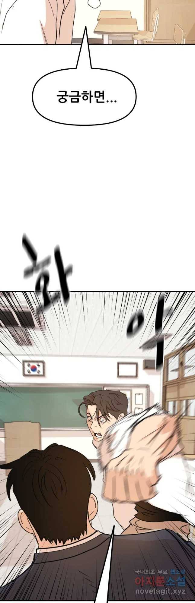 가드패스 61화 9