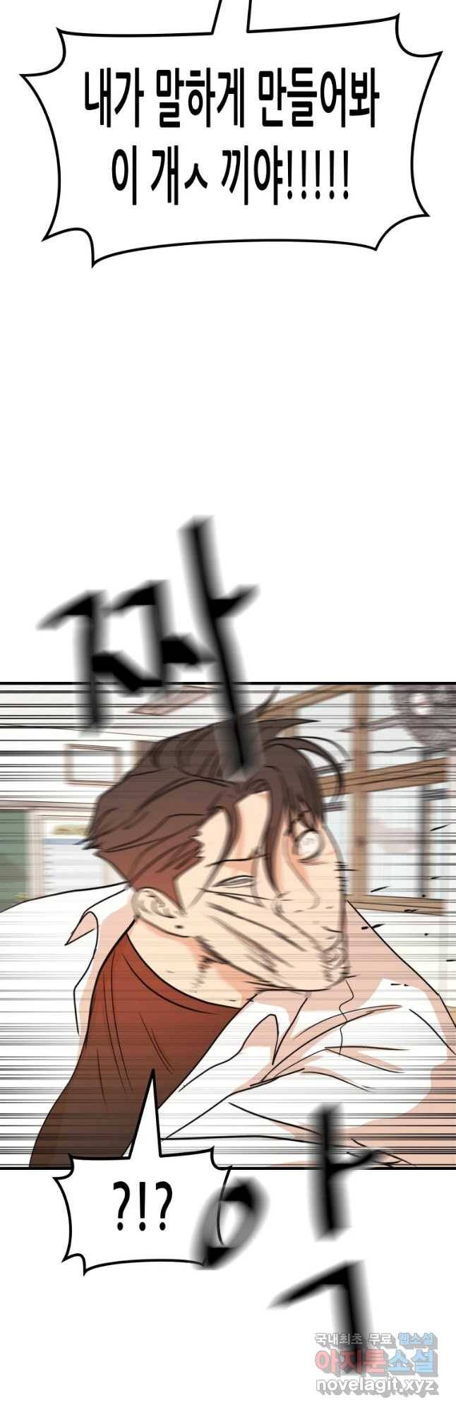 가드패스 61화 10
