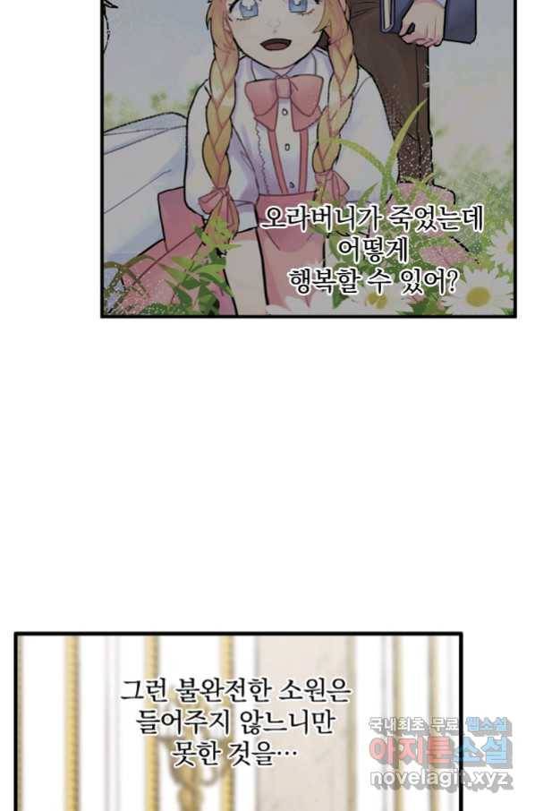 꽃은 춤추고 바람은 노래한다 100화 3