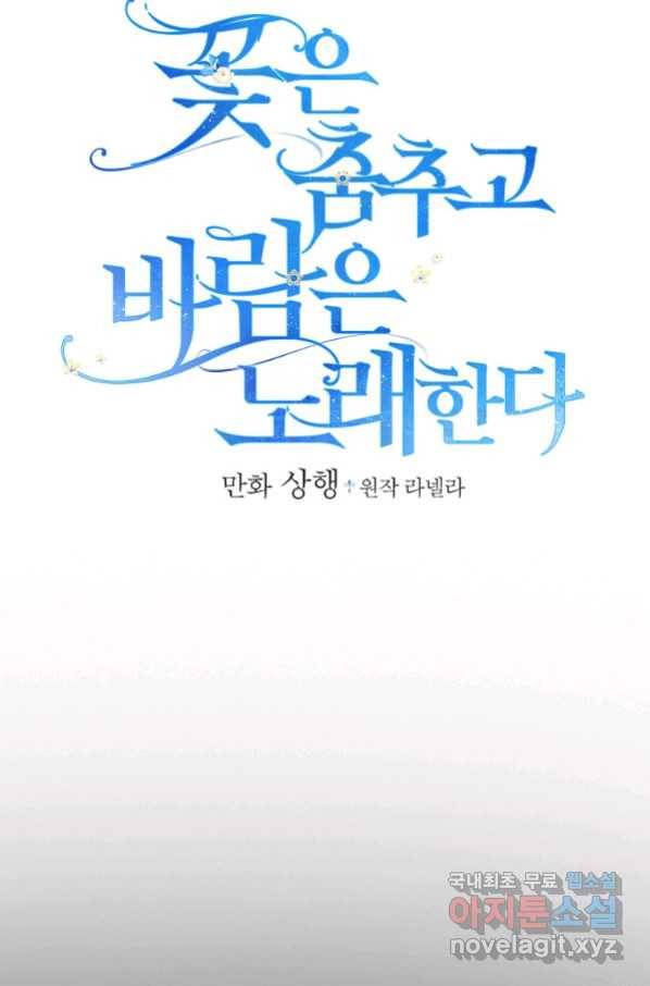 꽃은 춤추고 바람은 노래한다 100화 7