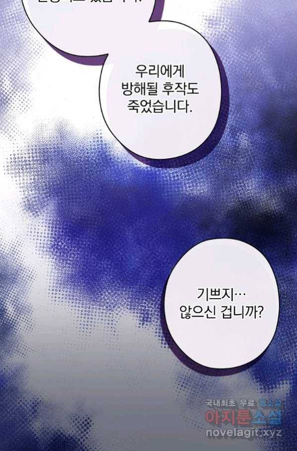 꽃은 춤추고 바람은 노래한다 100화 38