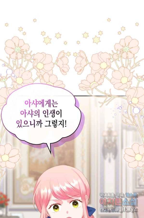 꽃은 춤추고 바람은 노래한다 100화 46