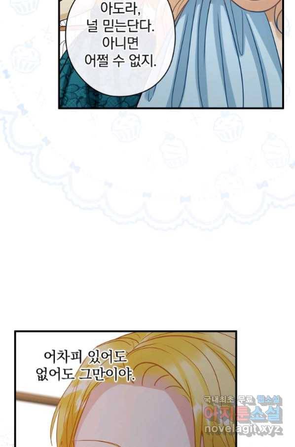 꽃은 춤추고 바람은 노래한다 100화 48