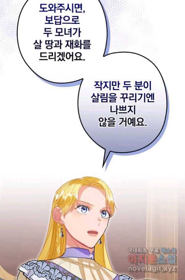 꽃은 춤추고 바람은 노래한다 100화 60