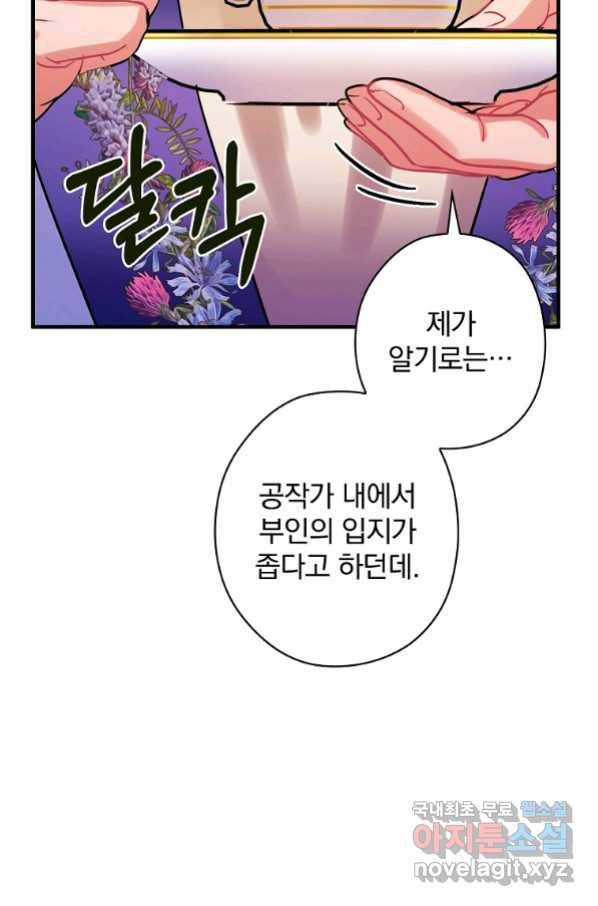 꽃은 춤추고 바람은 노래한다 100화 64