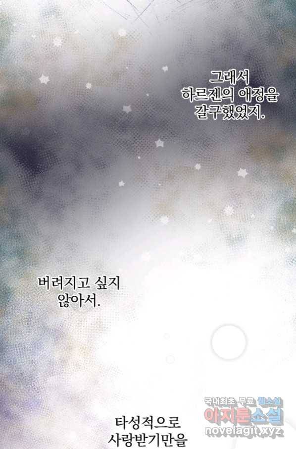 꽃은 춤추고 바람은 노래한다 100화 67