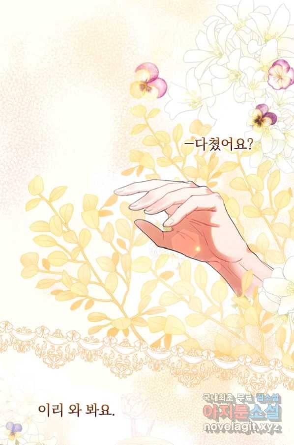 꽃은 춤추고 바람은 노래한다 100화 78