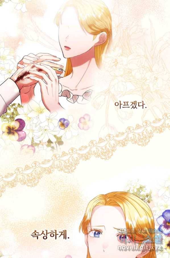 꽃은 춤추고 바람은 노래한다 100화 79