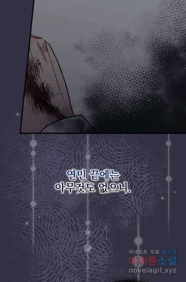 꽃은 춤추고 바람은 노래한다 100화 82