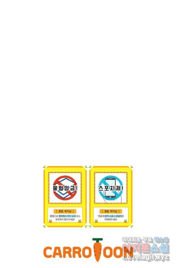 꽃은 춤추고 바람은 노래한다 100화 98
