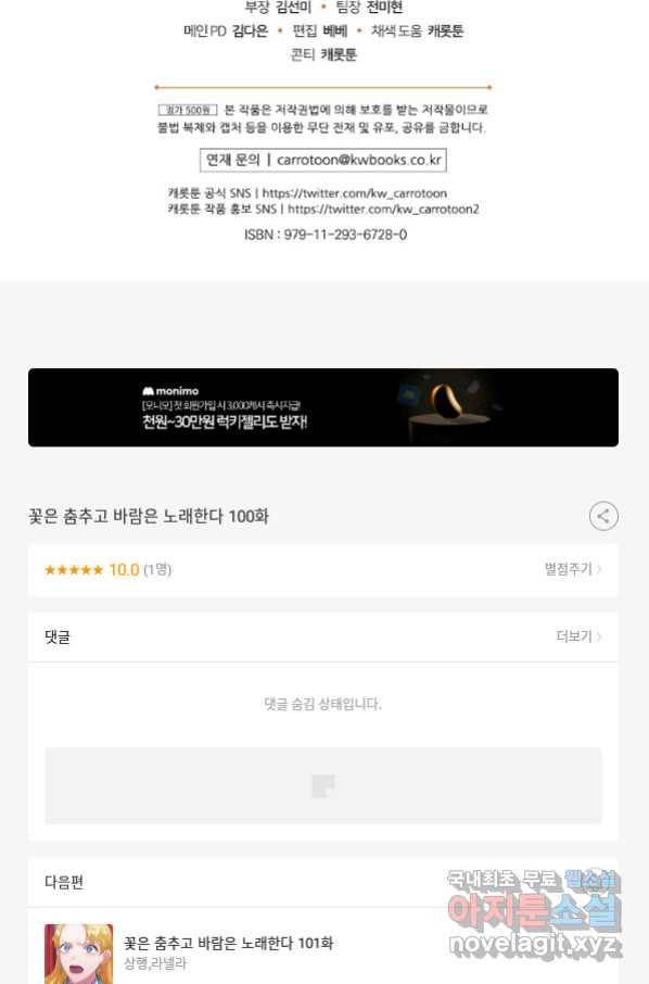 꽃은 춤추고 바람은 노래한다 100화 99