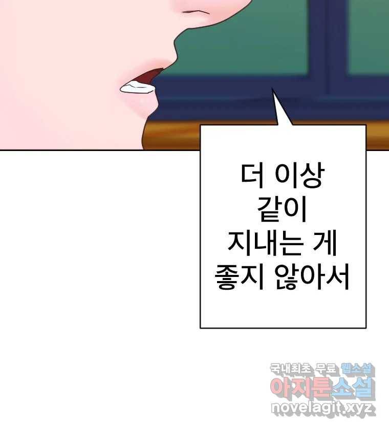 짝과 적 29. 어쩌다가 딸깍 어떡해 15