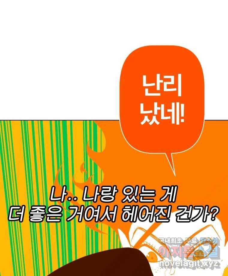 짝과 적 29. 어쩌다가 딸깍 어떡해 16