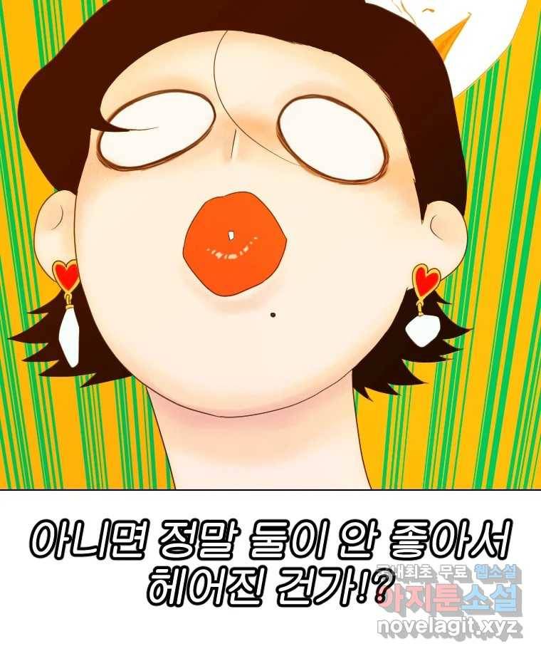 짝과 적 29. 어쩌다가 딸깍 어떡해 17
