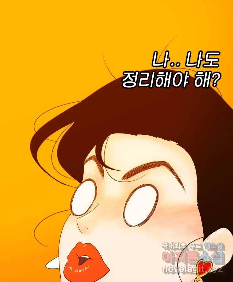 짝과 적 29. 어쩌다가 딸깍 어떡해 19