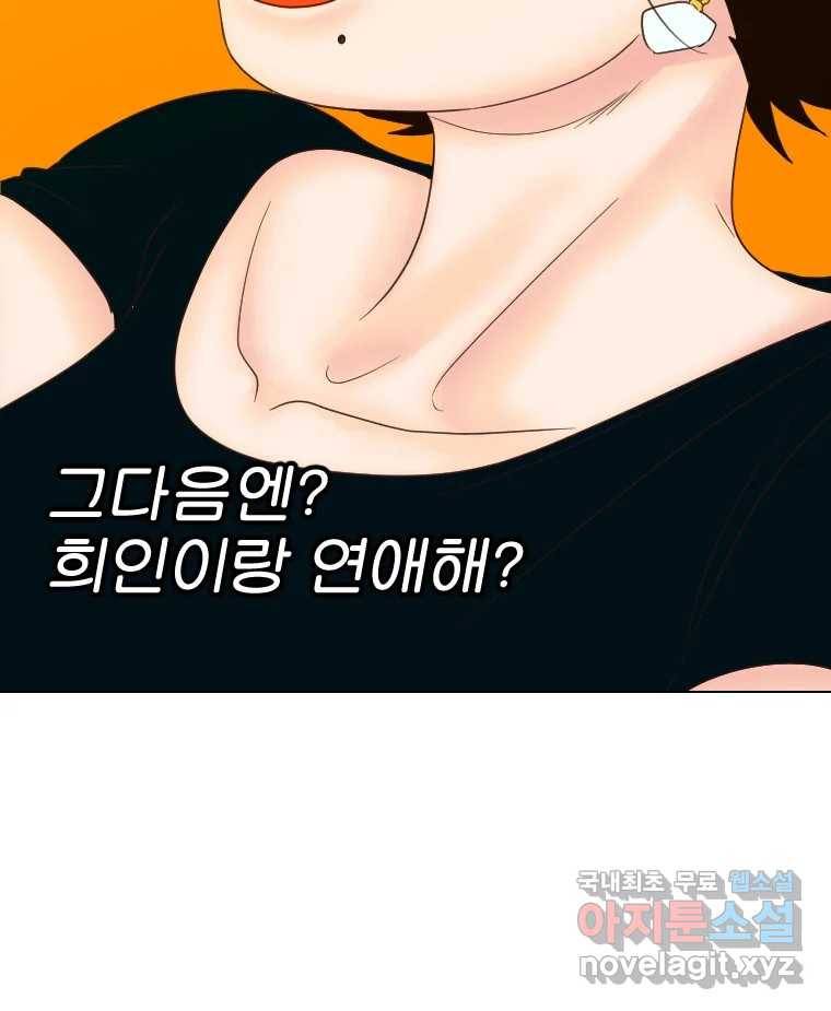 짝과 적 29. 어쩌다가 딸깍 어떡해 20