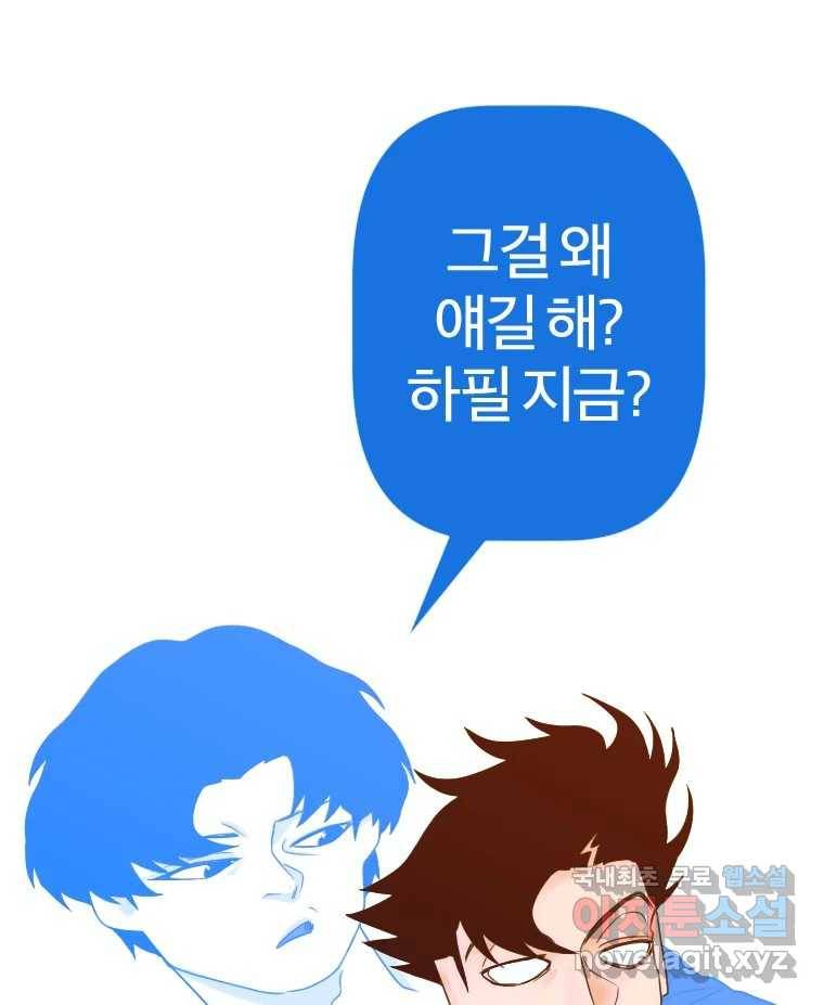 짝과 적 29. 어쩌다가 딸깍 어떡해 21