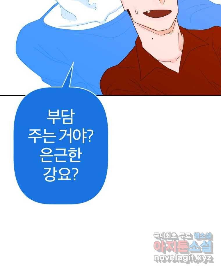 짝과 적 29. 어쩌다가 딸깍 어떡해 22