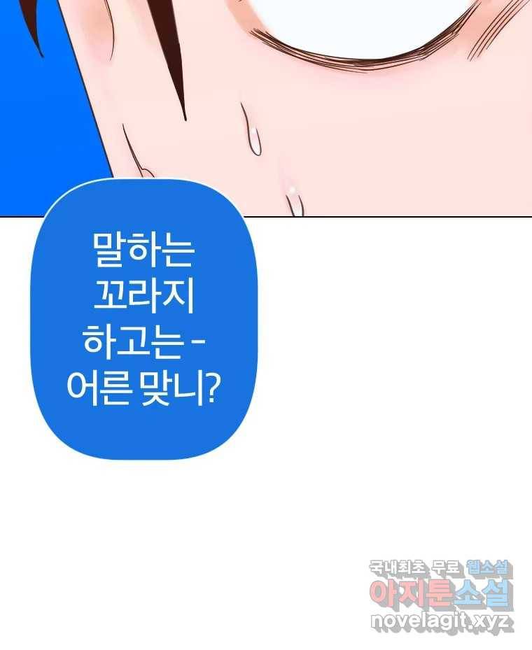 짝과 적 29. 어쩌다가 딸깍 어떡해 24