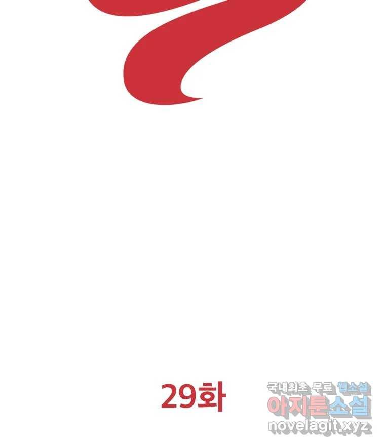 짝과 적 29. 어쩌다가 딸깍 어떡해 31