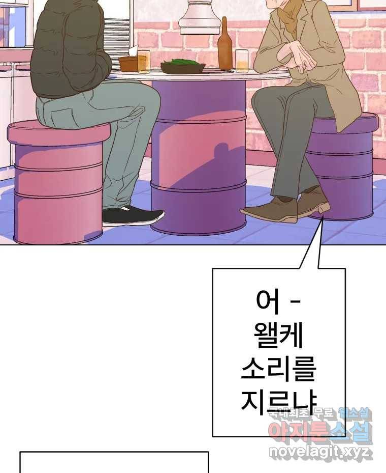 짝과 적 29. 어쩌다가 딸깍 어떡해 36