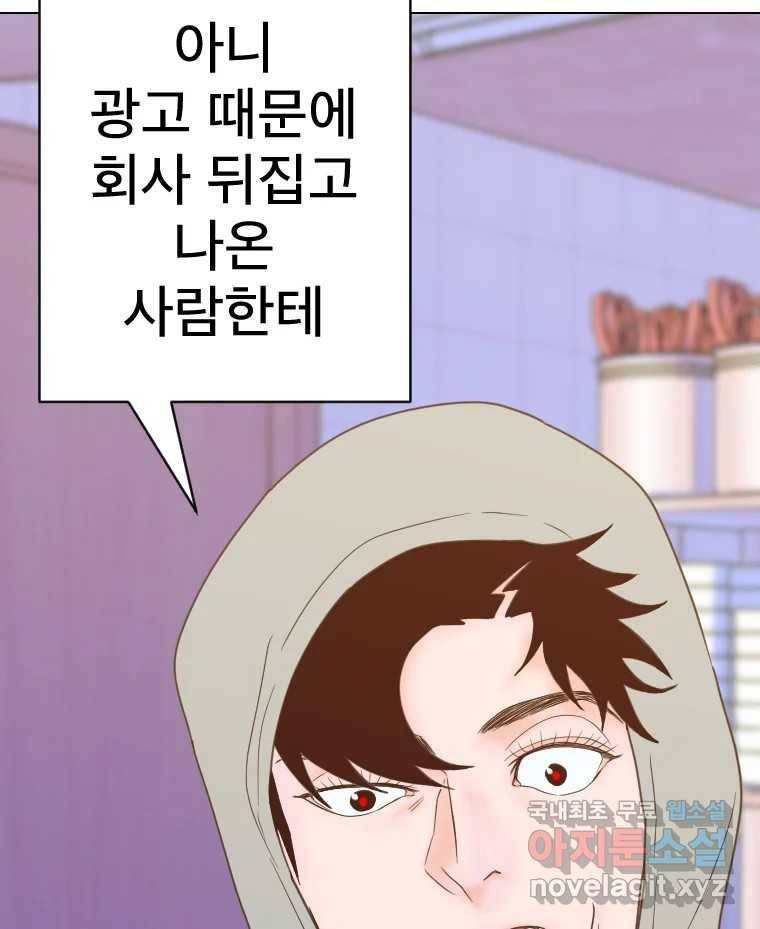 짝과 적 29. 어쩌다가 딸깍 어떡해 37