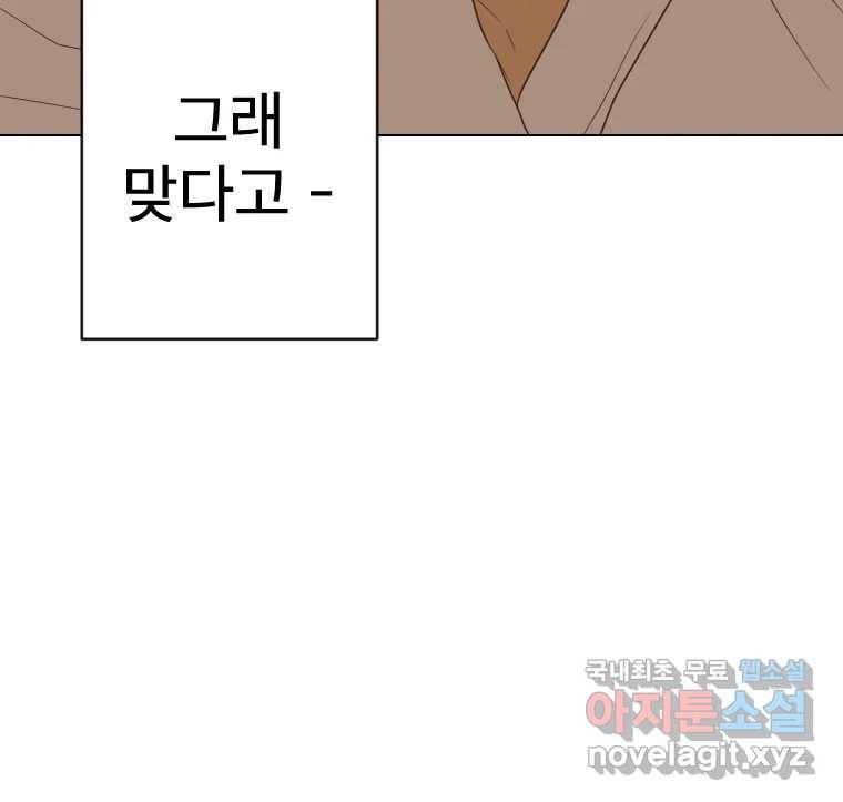 짝과 적 29. 어쩌다가 딸깍 어떡해 41